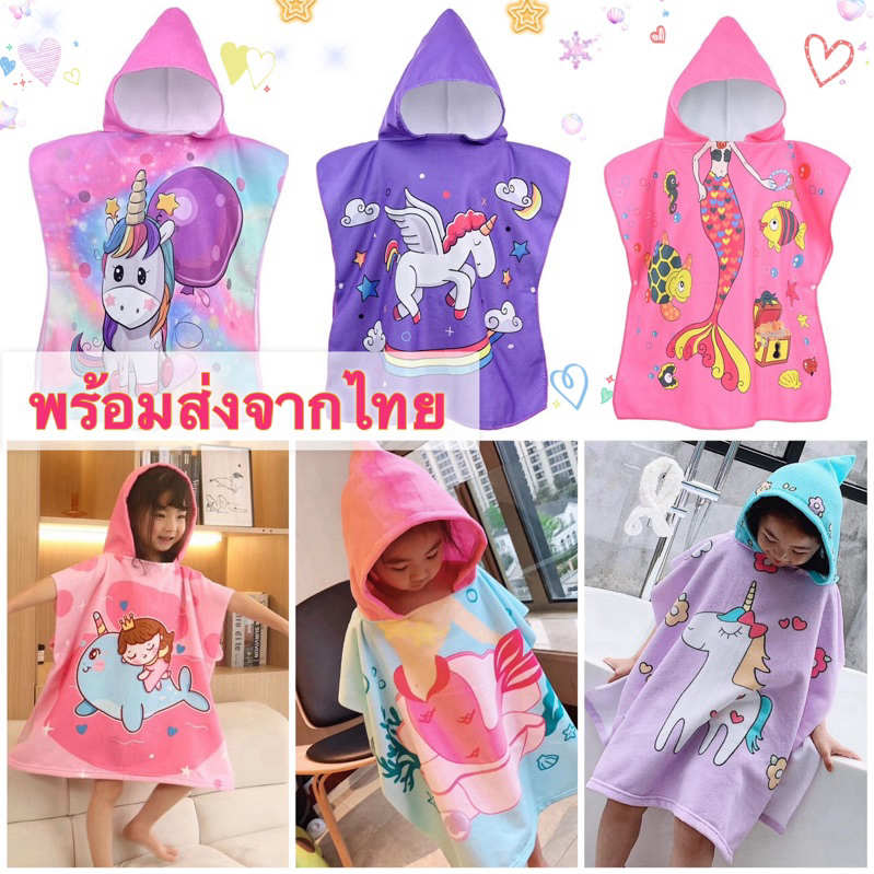 [ส่งไว] ผ้าคลุมอาบน้ำ ผ้าคลุมว่ายน้ำสำหรับเด็กผู้หญิง