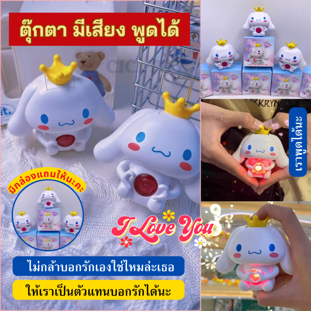 AK04ตุ๊กตาพูดได้ ซินามอโรล Cinnamoroll มีไฟเรืองแสง พวงกุญแจ จี้ตุ๊กตาการ์ตูน A doll that expresses love ของขวัญ วาเลนไท