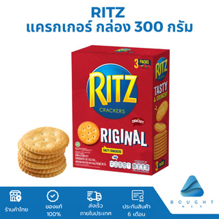 Ritz Cracker ริทซ์ แครกเกอร์ 300กรัม