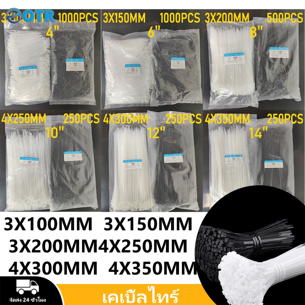 อินฟินิทเคเบิ้ลไทร์เกรดส่งออก 14/12/10/8/6/4นิ้ว แพค100เส้น ขาว/ดำ Cable tie หนวดกุ้ง สายรัดพลาสติก