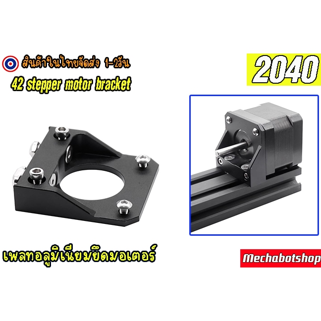 🔥[พร้อมส่ง]🔥Openbuild Plate เพลทยึดมอเตอร์แกน  เพลทอลูมิเนียม มอเตอร์ Nema17,42
