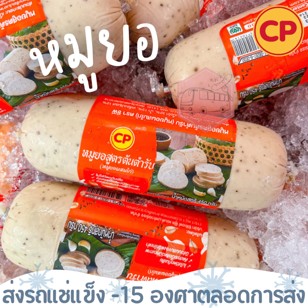 หมูยอ CP 450 กรัม รสดั้งเดิมต้นตำรับ ‼️เบอร์โทรต้องติดต่อได้เท่านั้นนะคะ‼️