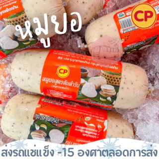 หมูยอ CP 450 กรัม รสดั้งเดิมต้นตำรับ ‼️เบอร์โทรต้องติดต่อได้เท่านั้นนะคะ‼️