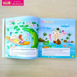 MISBOOK หนังสือ ๒,๐๐๐ สำนวน สุภาษิต คำพังเพยไทย คำที่มักเขียนผิด