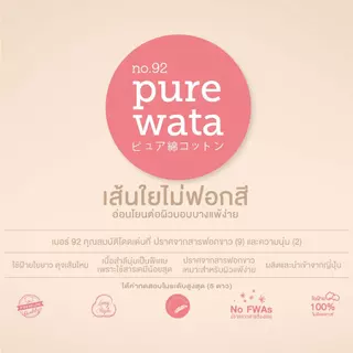 (แพ็คสาม) Rii Pure Wata Unbleached Cotton pads