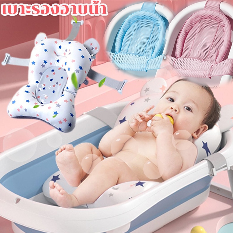🔥พร้อมส่ง 🔥ตาข่ายรองอาบน้ำเด็ก เบาะรองอาบน้ำเด็ก สำหรับเด็กแรกเกิด ปรับขนาดได้