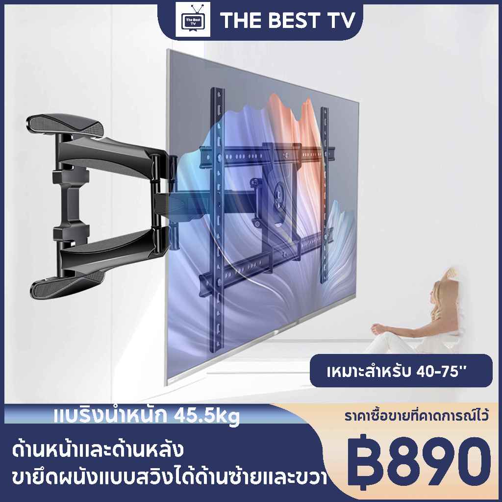 ขาแขวนทีวี ติดผนัง ยืด-หดได้ ปรับได้ทุกทิศทาง สำหรับ TV ขนาด 40-75 นิ้ว / รับน้ำหนักสูงสุด 45.5kg Plasma TV Brackets