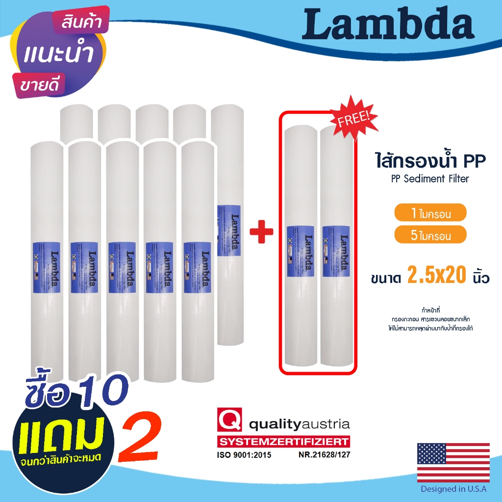 ไส้กรองน้ำ PP Lambda ขนาด 2.5 x 20 นิ้ว 1 5 ไมครอน 10+2 ไส้กรองหยาบ Sediment ตู้น้ำหยอดเหรียญ 12ชิ้น Tema Uni pure