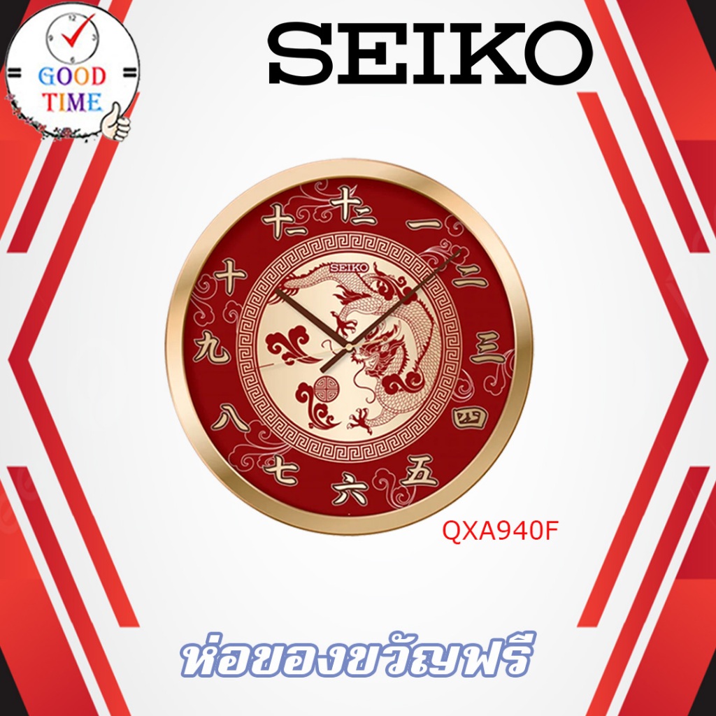 นาฬิกาแขวน Seiko Clock Limited Edition นาฬิกาเฉลิมฉลองเทศกาลตรุษจีน รุ่น QXA940F ขนาดตัวเรือน 40 ซม. 16 นิ้ว