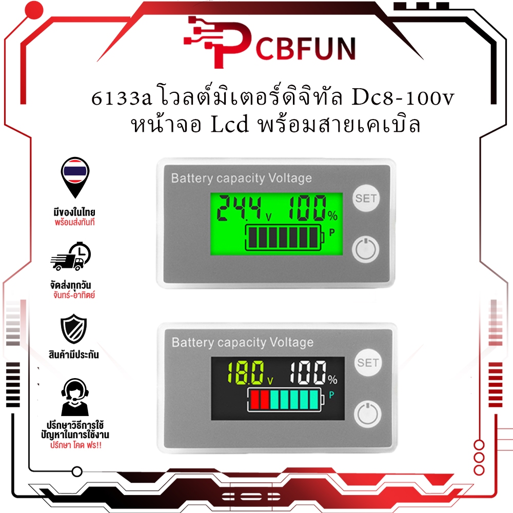 Pcbfun 6133a โวลต์มิเตอร์ดิจิทัล Dc8-100v หน้าจอ Lcd พร้อมสายเคเบิล