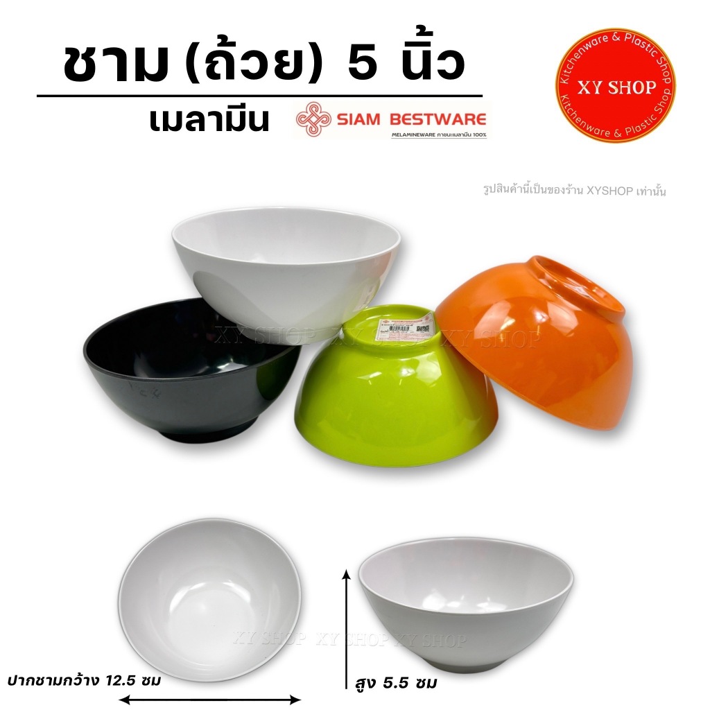ชาม(ถ้วย)ข้าว 5 นิ้ว | เมลามีน | สีเขียว , ส้ม , ดำ , ขาว | {จำหน่าย..เป็นโหล12ใบ}