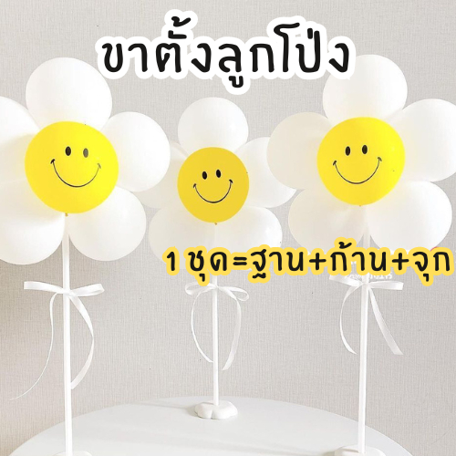 ฐานตั้งลูกโป่ง แบบเสาเดียว ขาตั้งลูกโป่ง ขนาด 40 ซม. สําหรับตกแต่งโต๊ะ งานแต่งงาน งานเลี้ยงวันเกิด
