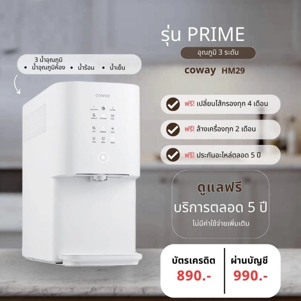 เครื่องกรองน้ำ Coway รุ่น PRIME
