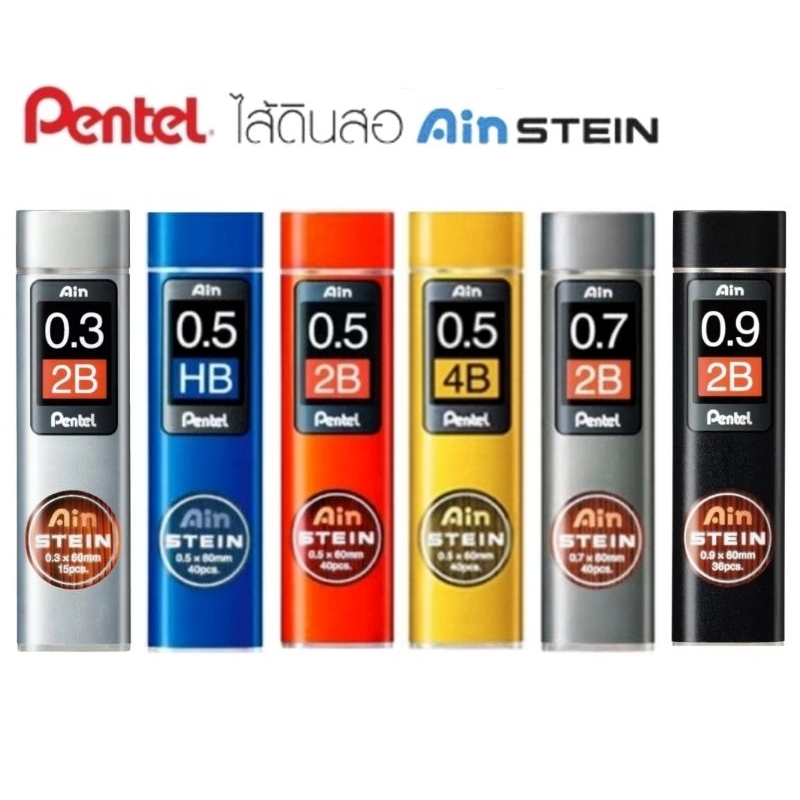 Pentel ไส้ดินสอกดไอน์ STEIN ความเข้ม HB, 2B, B ขนาด 0.3, 0.5, 0.7, 0.9mm.