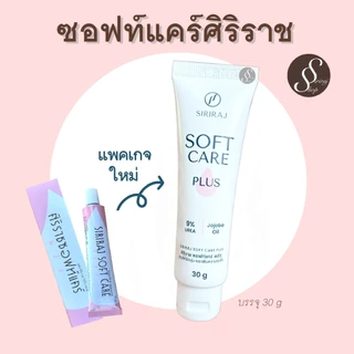 (ของแท้จากโรงพยาบาล) ครีมหมอศิริราช ซอฟท์แคร์ พลัส softcare plus ศิริราช ซอฟท์แคร์ศิริราช ซอฟแคร์ ลบรอยแผลเป็น ลดรอยแตก