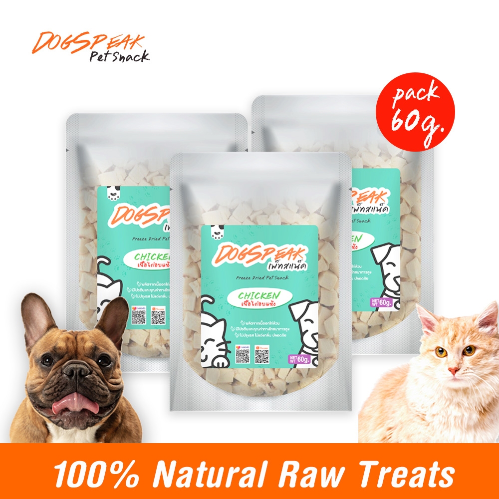 ❗❗อัพไซต์ ❗❗ เนื้อไก่อบแห้ง (Freeze Dried) ขนาด 75g. แพ็ค 3 ห่อ ราคาปกติ 270 บาท