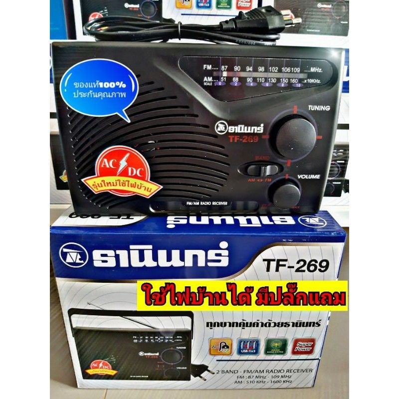 วิทยุธานินทร์ TANINรุ่นTF269