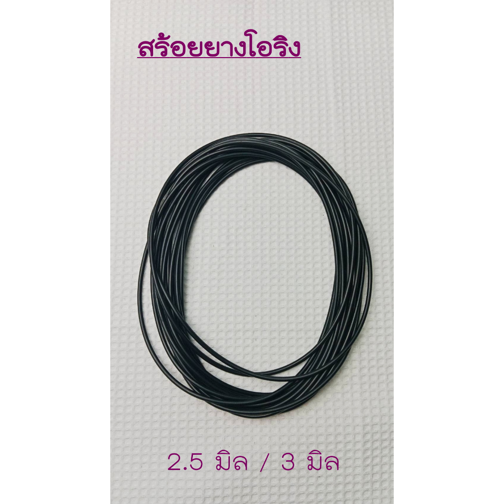 R30 สร้อยยางโอริง ยางโอริง สีดำ สวมหัวได้ ขนาด 3 มิล / 2.5 มิล ยาว 16" 18" 20" 22" 24" 26" 28" 30"