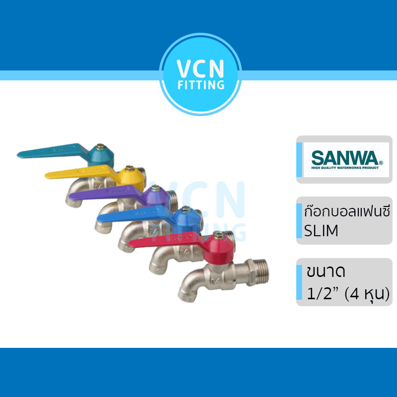 ก๊อกแฟนซี ก๊อกน้ำ SANWA slim ก๊อกน้ำแฟนซี ซันว่า ขนาด 1/2" (4หุน) แฟนซี