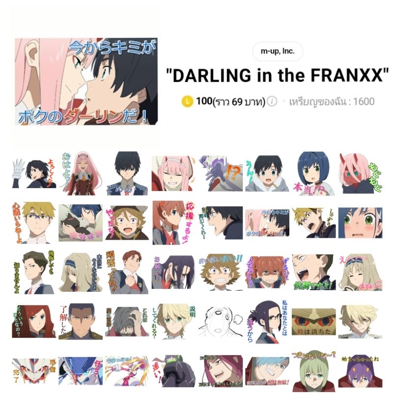ธีมไลน์ สติกเกอร์ไลน์ Darling in the Franxx (DarliFra) ดาร์ลิงค์ อิน เดอะ แฟรง สงครามบุปผาจักรกล พร้อมส่ง ใช้ได้ถาวร