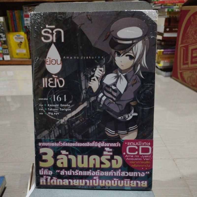 รักย้อนแย้ง : Ama no Jyaku +CD ผู้เขียน Kazuaki Emoto (ใหม่ในซีล)