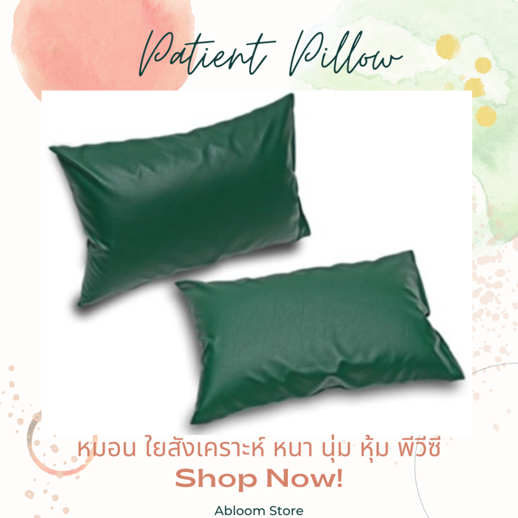 ⚡PVC กันน้ำ⚡ หมอนนอน ผู้ป่วย หมอนผู้ป่วย ใยสังเคราะห์ หุ้มหนังเทียม PVC Leather Waterproof Medical Pillow