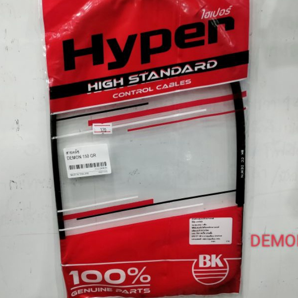 สายครัช~DEMON 150 GR***สินค้าแต่ละรอบอาจแตกต่างกัน