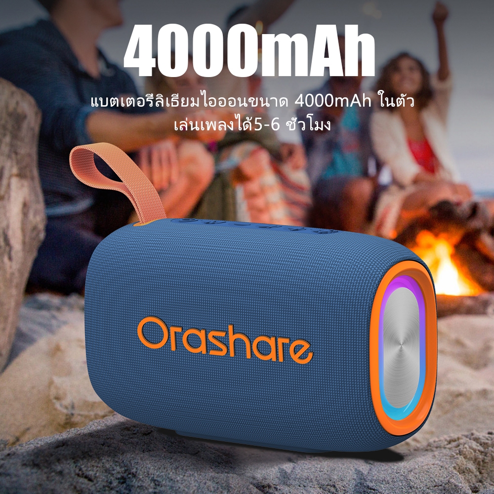 Orashare BS08plus ลำโพงบลูทูธ ลำโพงเสียงดัง  เบสแน่น 20W  TWS แบตเตอรี่4000mAh พร้อมไฟ RGB  กันน้ำ ใช้งานสูงสุดถึง 6ม