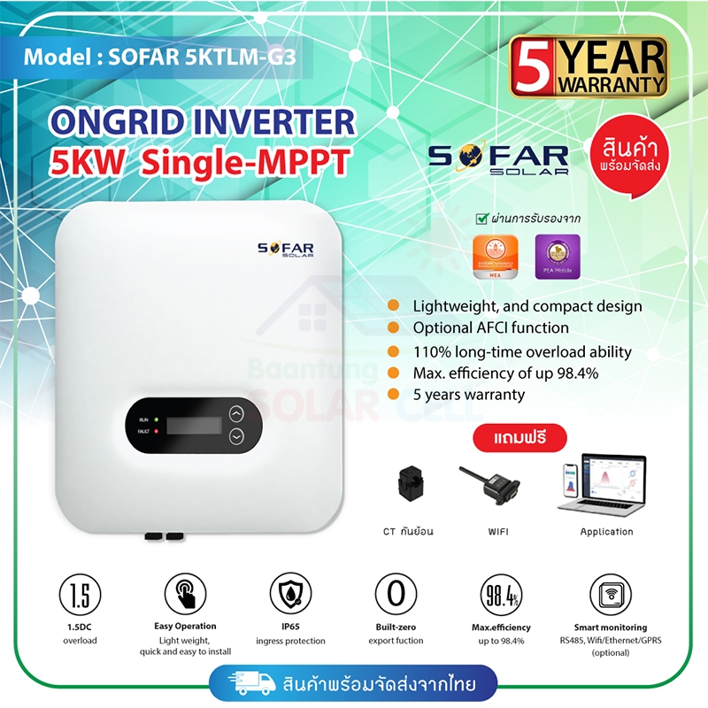 ออนกริด SOFAR Grid tie/ On grid Inverter ขนาด 5 กิโลวัตต์ รุ่น 5000TLM-G3 (ไวไฟ + CT clamp กันย้อน)