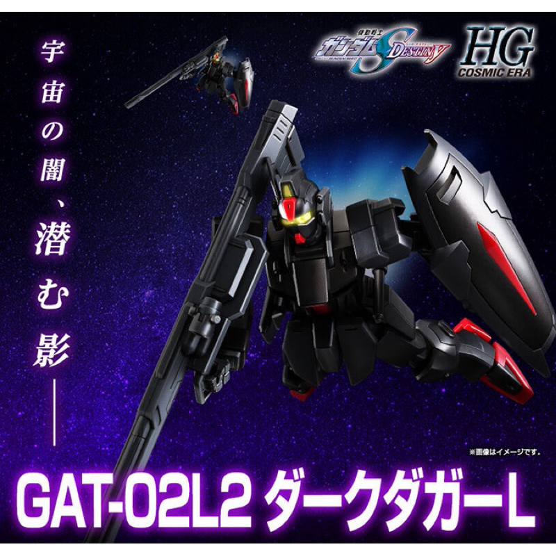 [P-Bandai] HG Dark Dagger L