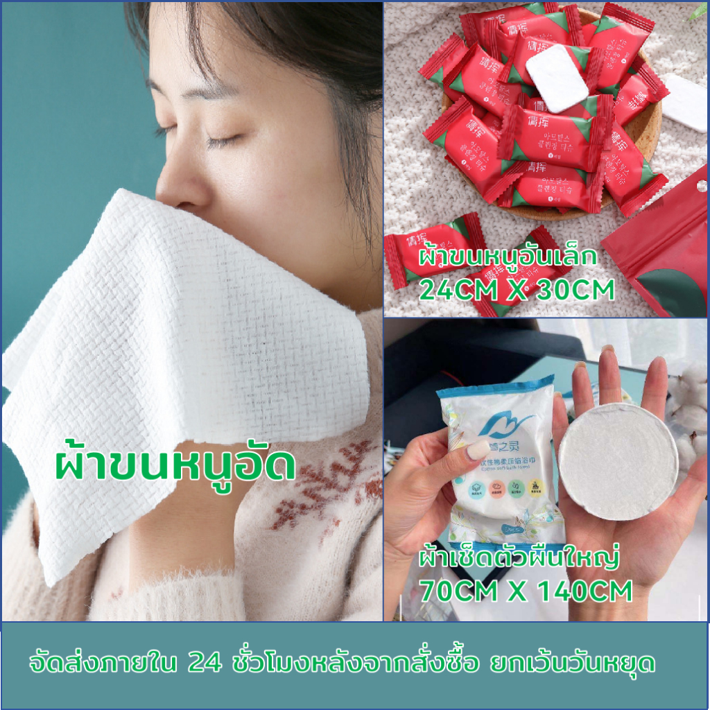 ผ้าคอตตอนอัดเม็ด ผ้าอัดเม็ด ใช้งานอเนกประสงค์ ผ้าขนหนูอัดเม็ด แบบใช้แล้วทิ้ง