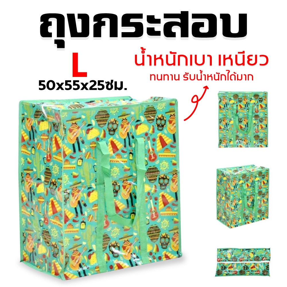 กระเป๋าอเนกประสงค์ขนาดใหญ่ คละลาย