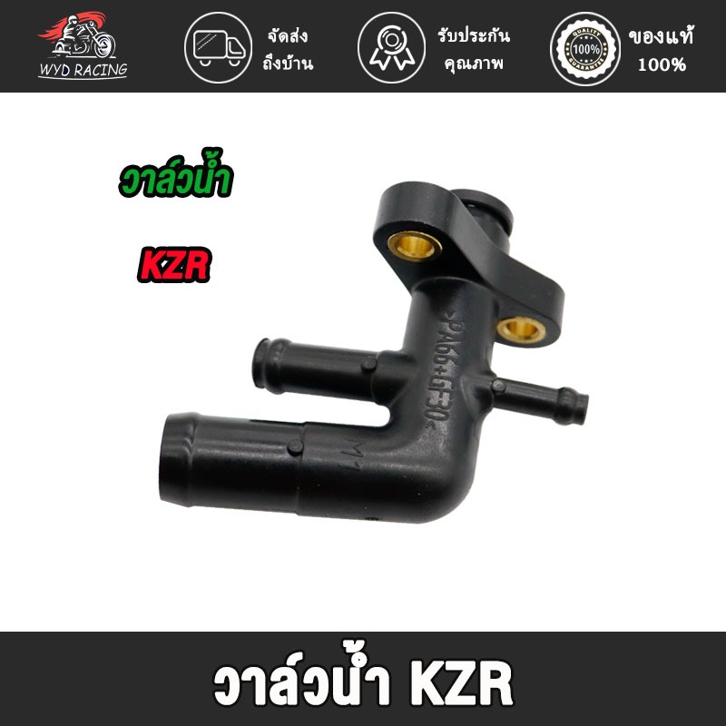 ข้อต่อท่อน้ำ Click125i,Click125，PCX125i,PCX150i รหัสKZR ท่อน้ำ คลิก125i พีซีเอ็กซ์
