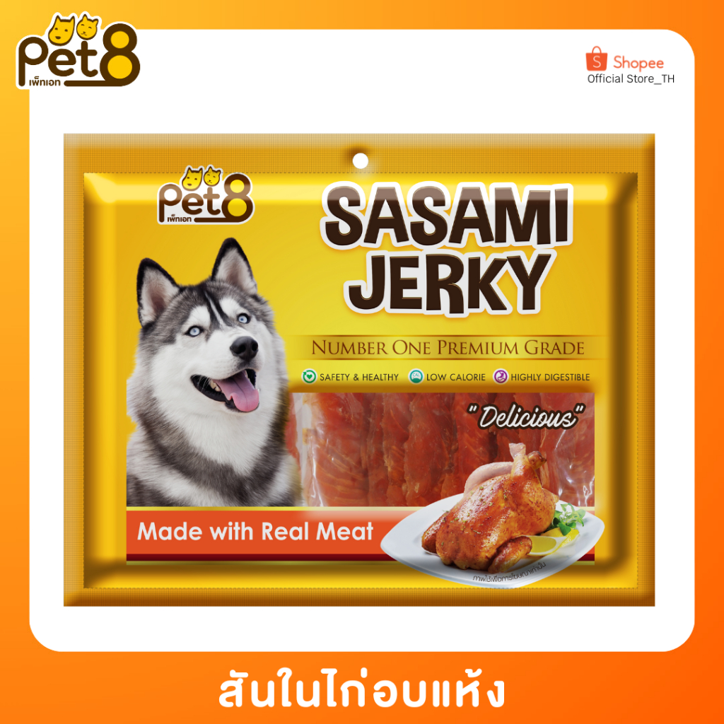 PET8 (JJ403) สันในไก่เจอกี้ อบแห้ง