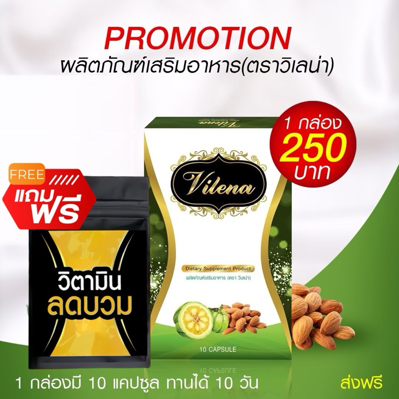 Saleโปร1แถม1 จ้า ถูกมาก ๆ แท้ 100% Vilena วีเลน่า Slensure สเลนชัวร์ลดน้ำหนัก แพ็คเกจใหม่สีเขียว วีน่าXกล่องส้ม