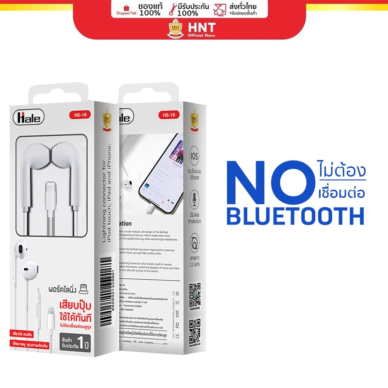 Hale HS-19 หูฟังสายสมอลทอล์คสำหรับiPแบบไม่ต้องต่อบลูทูธ สำหรับ Phone14 13 12 11 Small talk HS-19