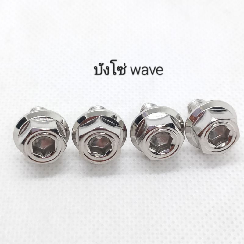 น็อตเลสใส่บังโซ่ หัวโกโร่ ขนาด M6×10 (เบอร์10)