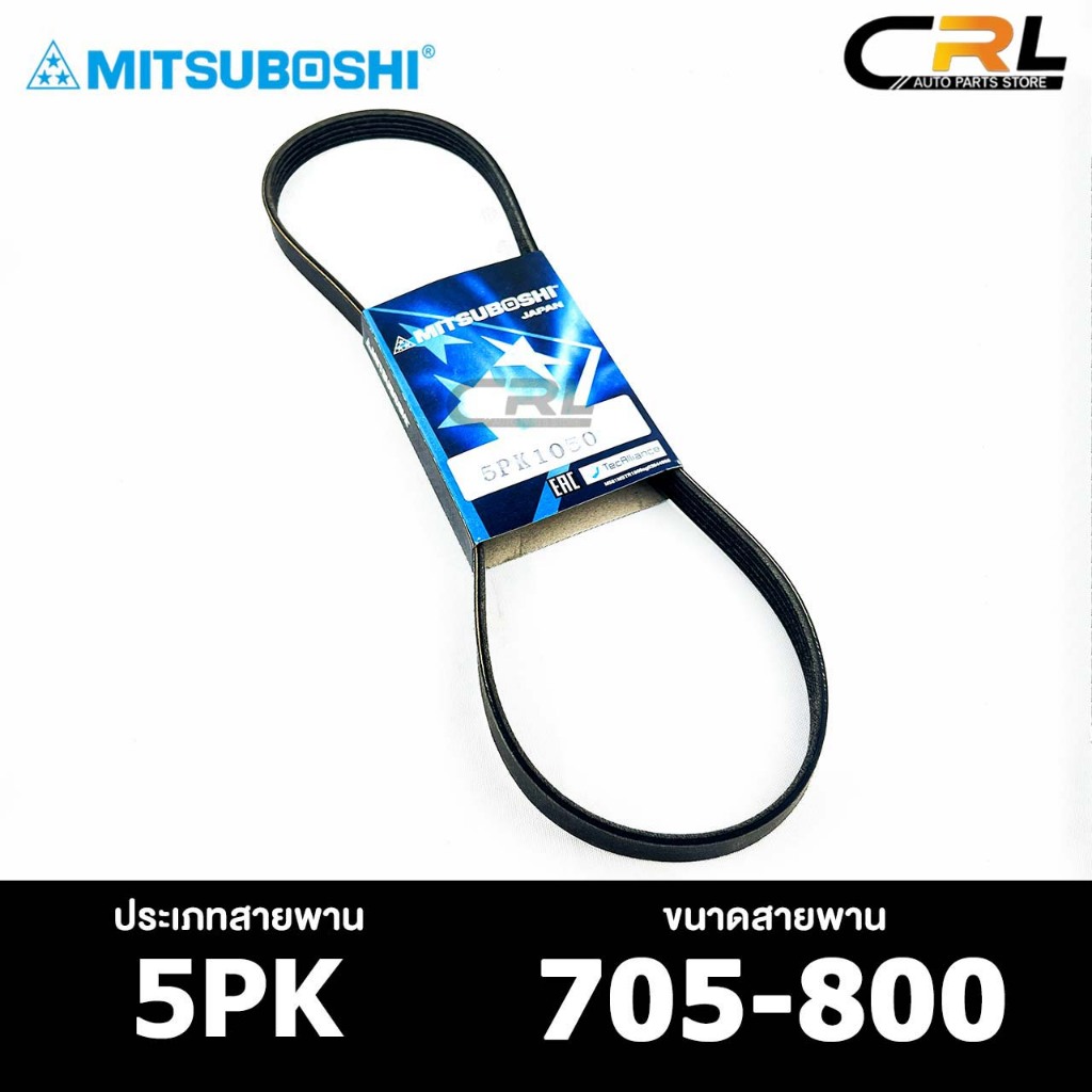 สายพาน MITSUBOSHI 5PK 705-800 สายพานหน้าเครื่อง มิตซูโบชิ