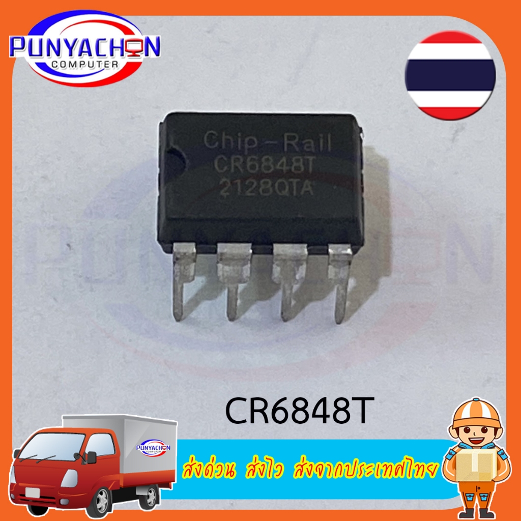 CR6848T CR6848 DIP-8 (ราคาต่อชิ้น) ส่งด่วน ส่งไว ส่งจากประเทศไทย