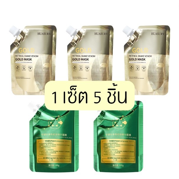 มาส์กลอกหน้าทองคำ ไวท์เทนนิ่ง มาส์กทองคำแท้ หน้าใสเด้งกระชับ M SET 5 - SMS SET 5
