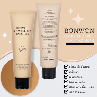 กันแดดบอนวอน BONWON SNOW PERFECT SUNSCREEN โทนอัพปรับสีผิว 1 ระดับ กันน้ำ กันเหงื่อ ไม่ติดขน