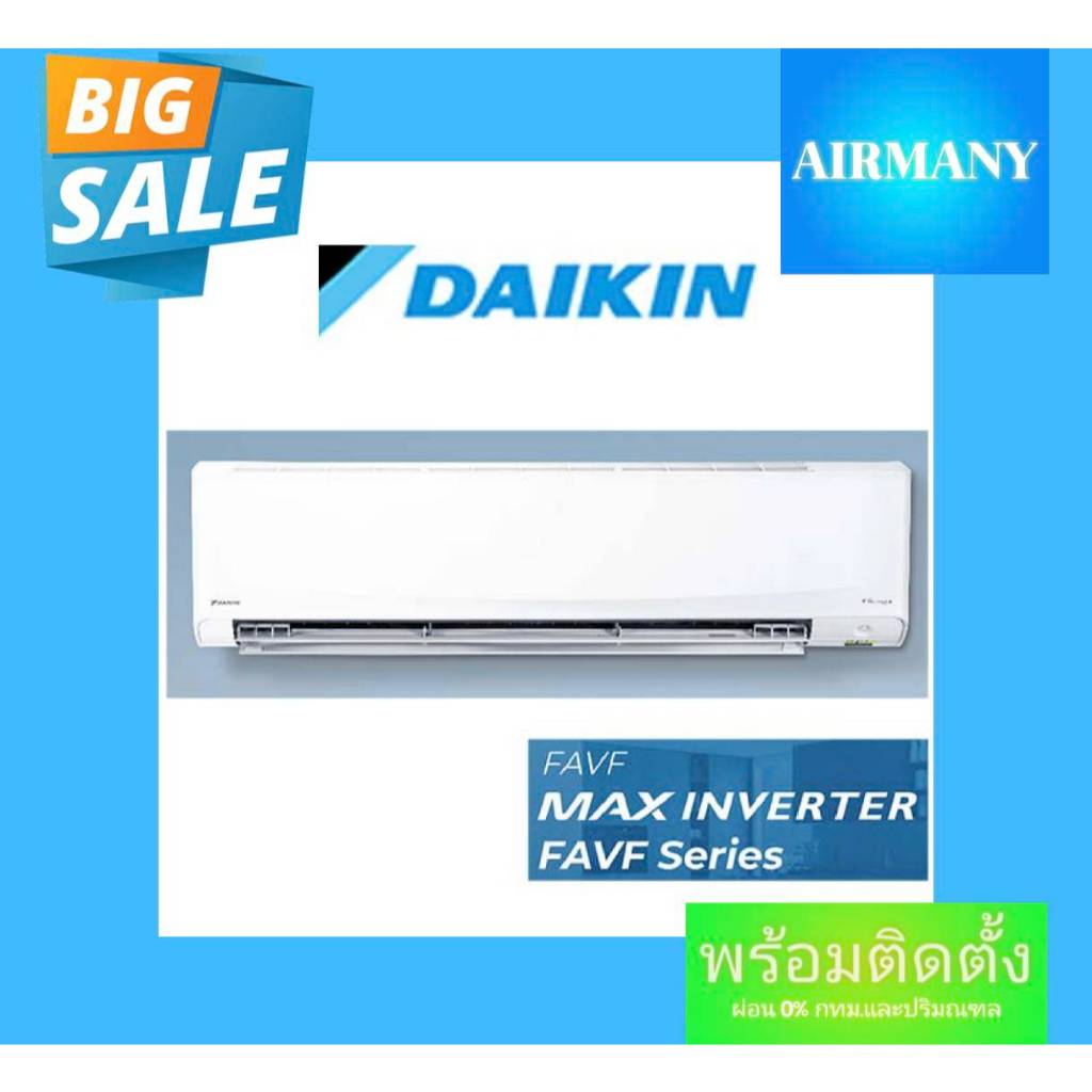 แอร์ผนัง DAIKIN INVERTER รุ่น FAVF ขนาด 30000-36200 BTU แอร์ไดกิ้น แอร์พร้อมติดตั้ง แอร์เฉพาะเครื่อง