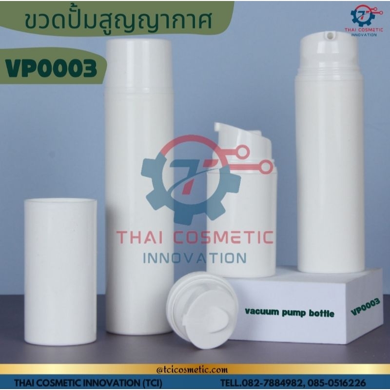 ขวดปั้มโลชั่นครีม สูญญากาศ 100ml ถูกที่สุด (พร้อมส่ง!!)