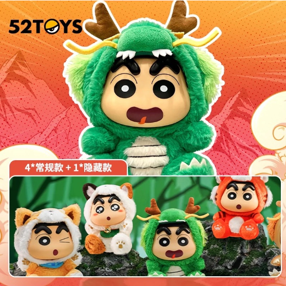 [พร้อมส่ง🇹🇭 มีขายในไลฟ์สด] แบบสุ่ม ตุ๊กตา ชินจัง Shinchan Dragon Years Series ปีมังกร กล่องสุ่ม 52 Toys โมเดล