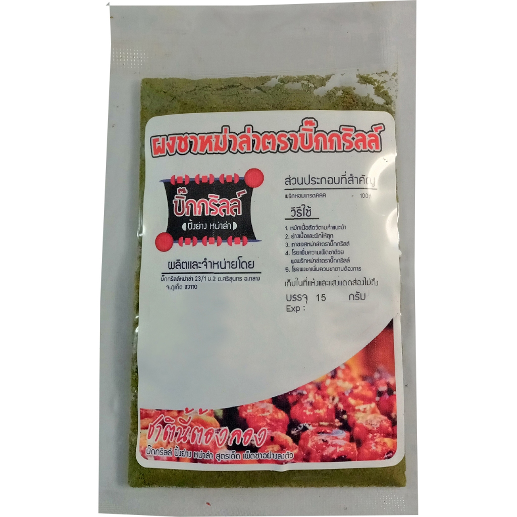 np15 ผงชา หม่าล่า เกรด AAA 15 กรัม