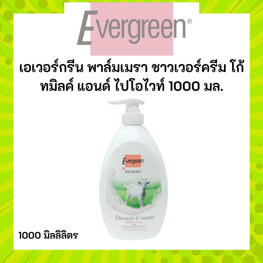 เอเวอร์กรีน ครีมอาบน้ำ โก้ท มิลค์ แอนด์ ไบโอไวท์ 1000 มล. / Evergreen Palmera Shower Cream With Goat’s Milk & Bio White