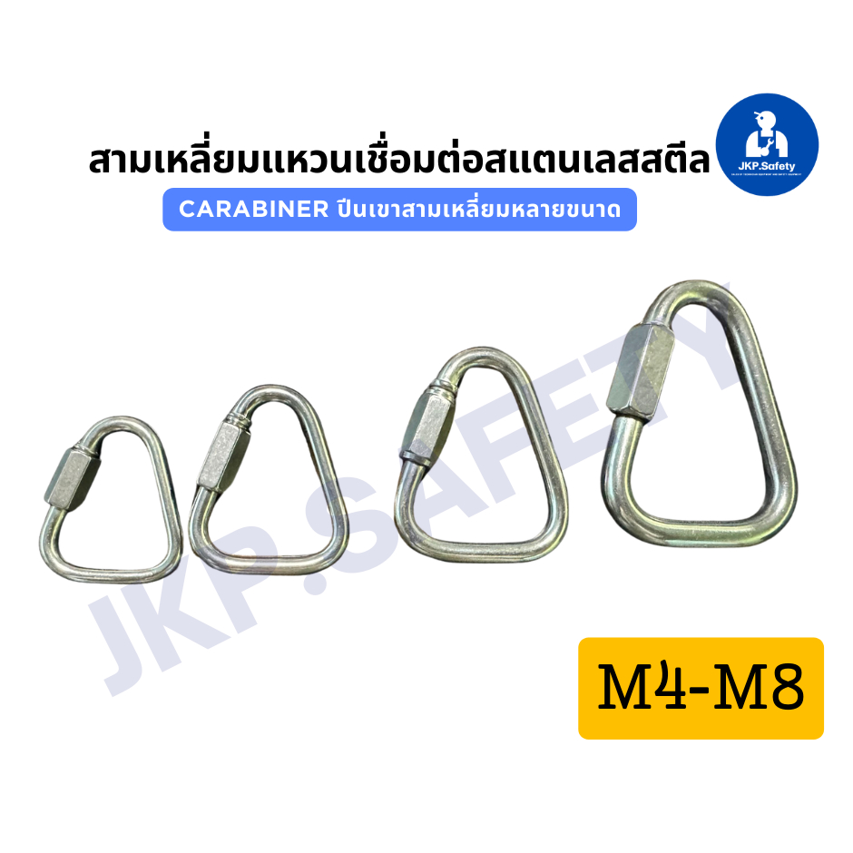 สามเหลี่ยมแหวนเชื่อมสแตนเลสสตีลแหวนเชื่อมต่ออย่างรวดเร็ว carabiner M4-M8 เกรด 304 อุปกรณ์ปีนผา ปีนเขาโรยตัว