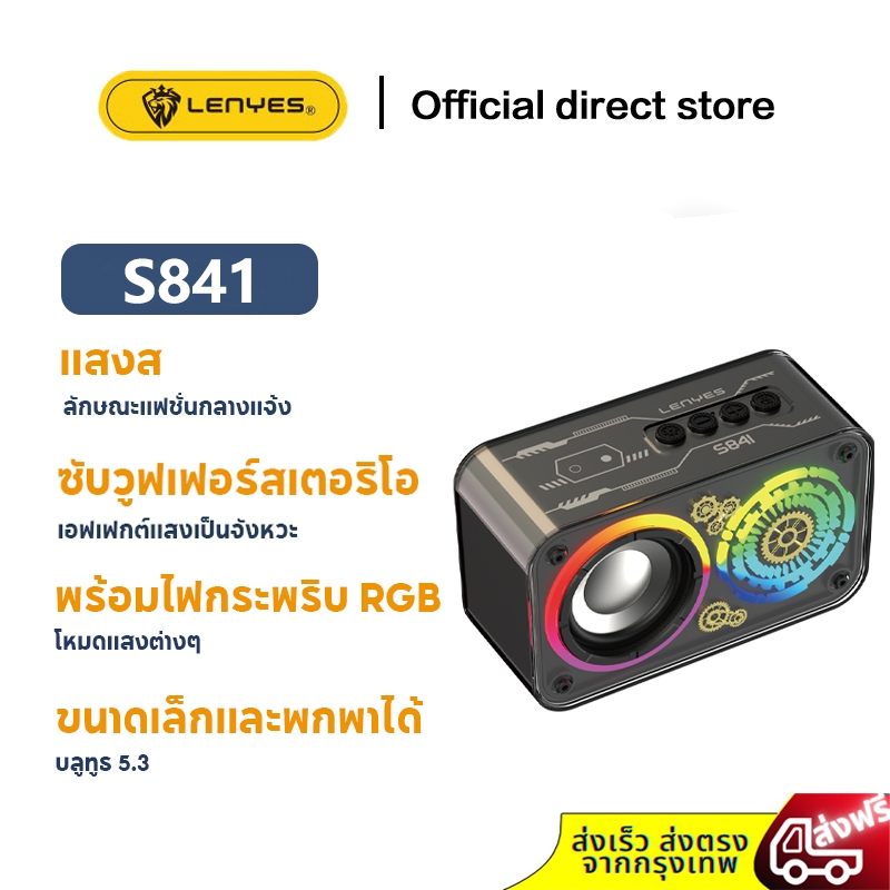 Lenyes S841 TWS  ลำโพงบลูทูธ บลูทูธ 5.3 (รองรับบลูทูธ การ์ด TF)RGB ลำโพงบลูทูธไร้สาย Wireless Blueto