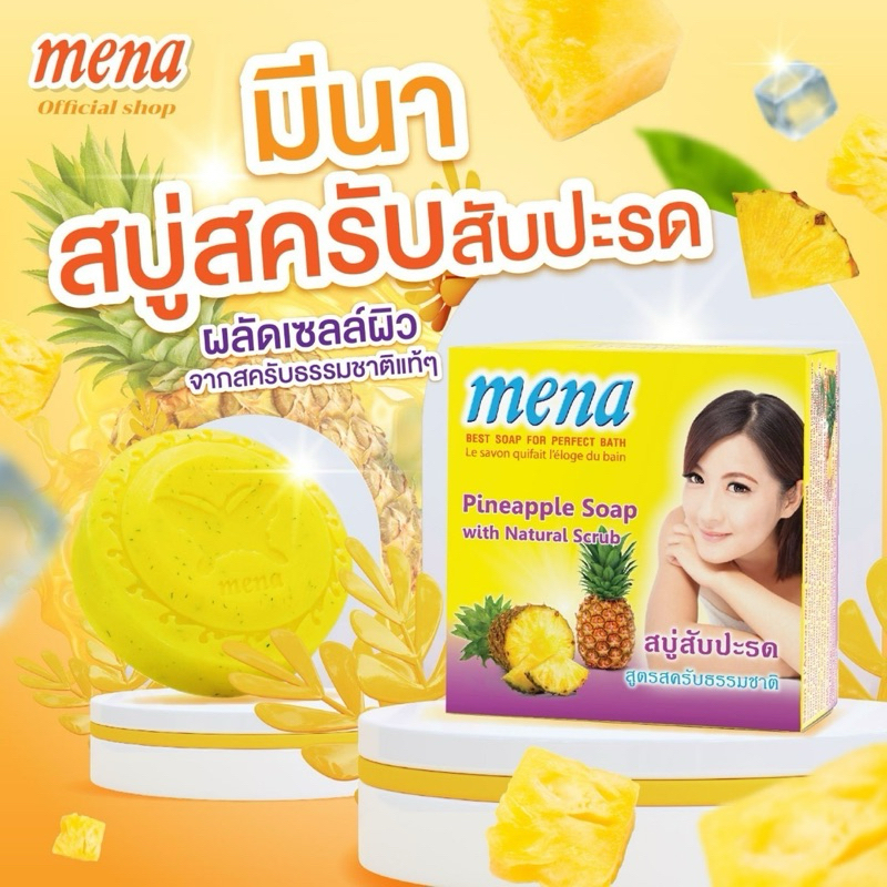(สบู่ผิวกาย) สูตรสับปะรด🍍 สบู่ฟอกผิว มีสครับขัดผิวในตัว วิตามินซีสูงและมี AHA ปรับผิวให้ขาวใส ลดเลือนจุดด่างดำ