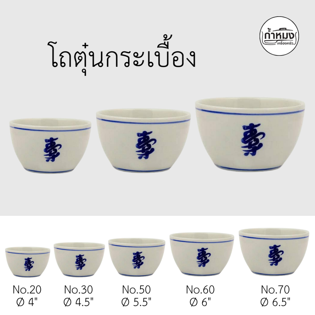 โถตุ๋นกระเบื้อง โถตุ๋น ถ้วยเซรามิคทรงสูง โถซุป ลายอักษรจีน เข้าไมโครเวฟได้ **อ่านรายละเอียดให้ชัดเจน**